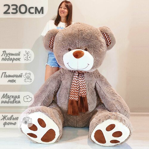 Большой плюшевый мишка, огромный медведь, мягкая игрушка Барни 230 см, темно-коричневый