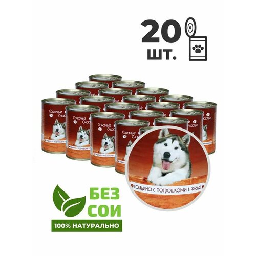 Консервы для собак Говядина с потрошками в желе 410г 20 шт