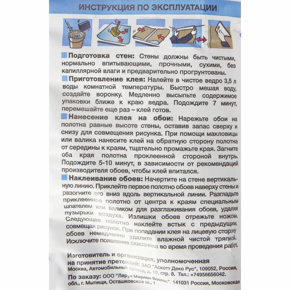 Клей Для Обоев Клей для виниловых обоев 25 м2