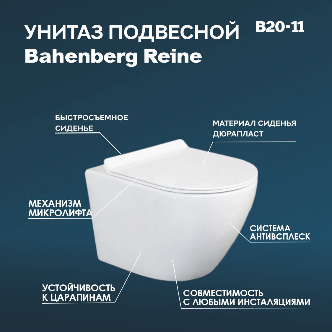 Унитаз подвесной Bahenberg Reine B20-11 безободковый, сиденье микролифт — фото 1