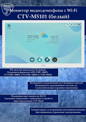 Изображение товара Монитор видеодомофона CTV-M5101 (белый)
