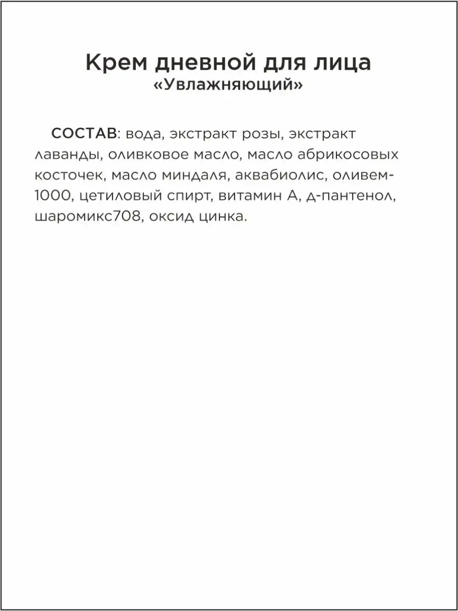 Крем дневной для лица "Увлажняющий" — фото 1
