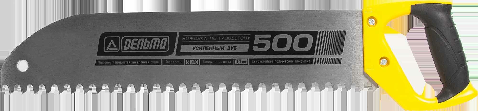 Ножовка по газобетону Дельта Премиум 500 мм