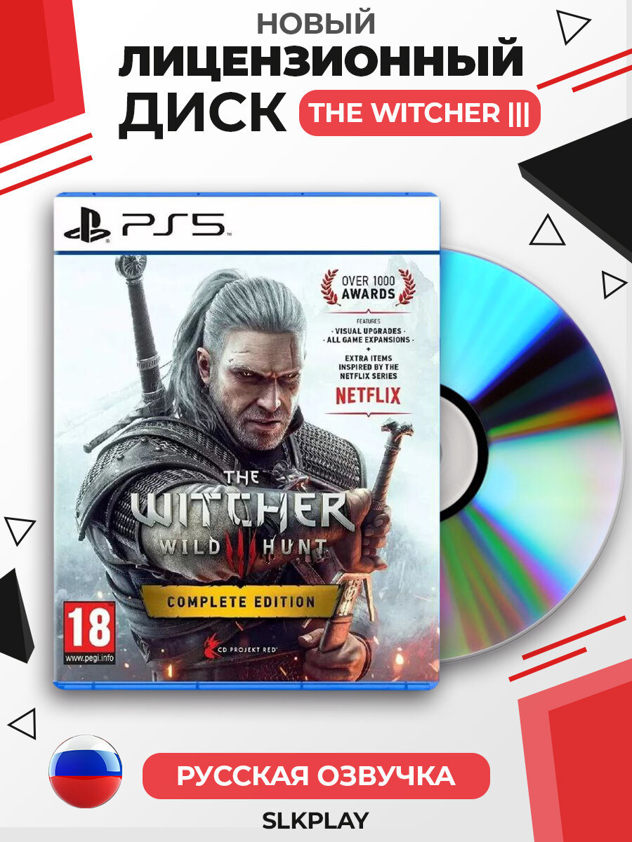 Игра Witcher 3 Wild Hunt(Ведьмак 3)Complete Edition для PS5(Диск, русская версия)