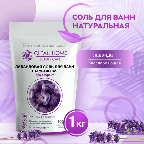 Clean Home Соль для ванн Beauty care Лавандовая, 1 кг, 1 л