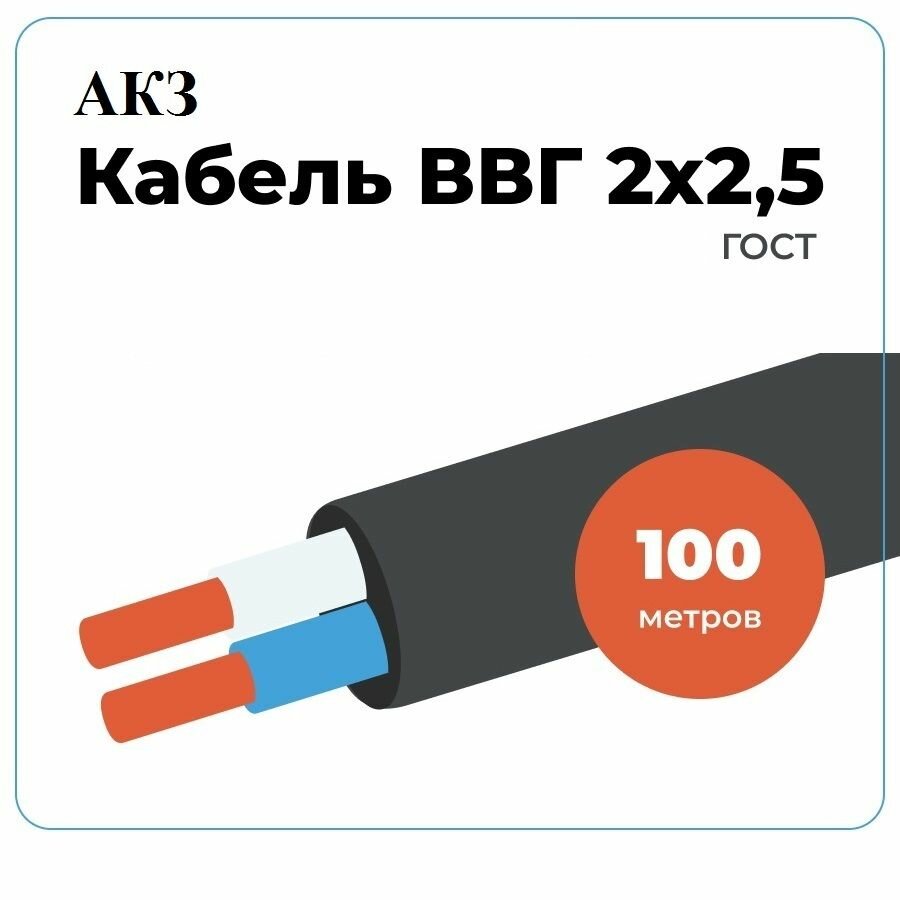 Кабель Арзамасский Кабельный Завод ВВГ-Пнг(А)-LS силовой 2х2.5 ГОСТ черный негорючий 100 м