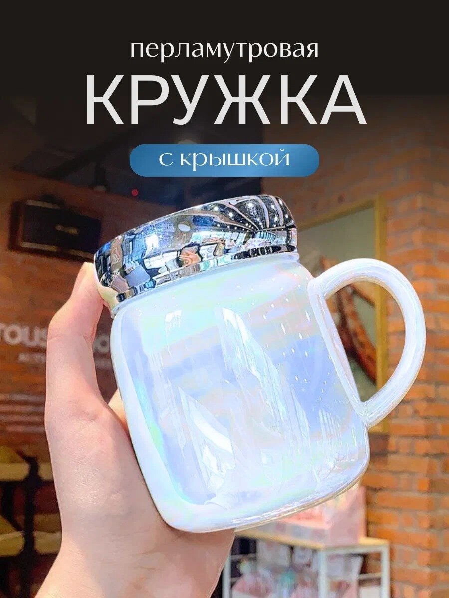 Кружка Madam Wong для кофе керамика 400мл с крышкой голубой 1шт