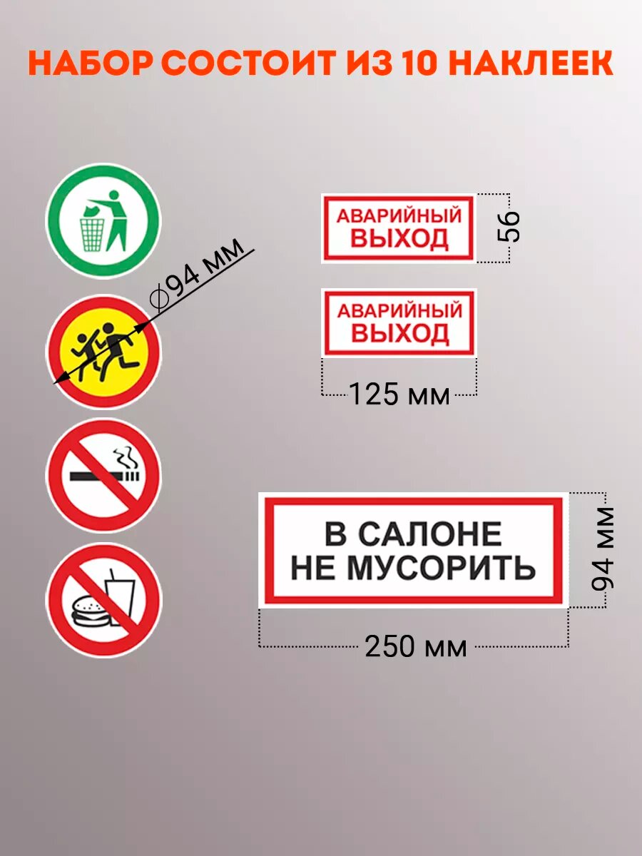 Набор наклеек на автобус "Перевозка детей" 10 штук — фото 1