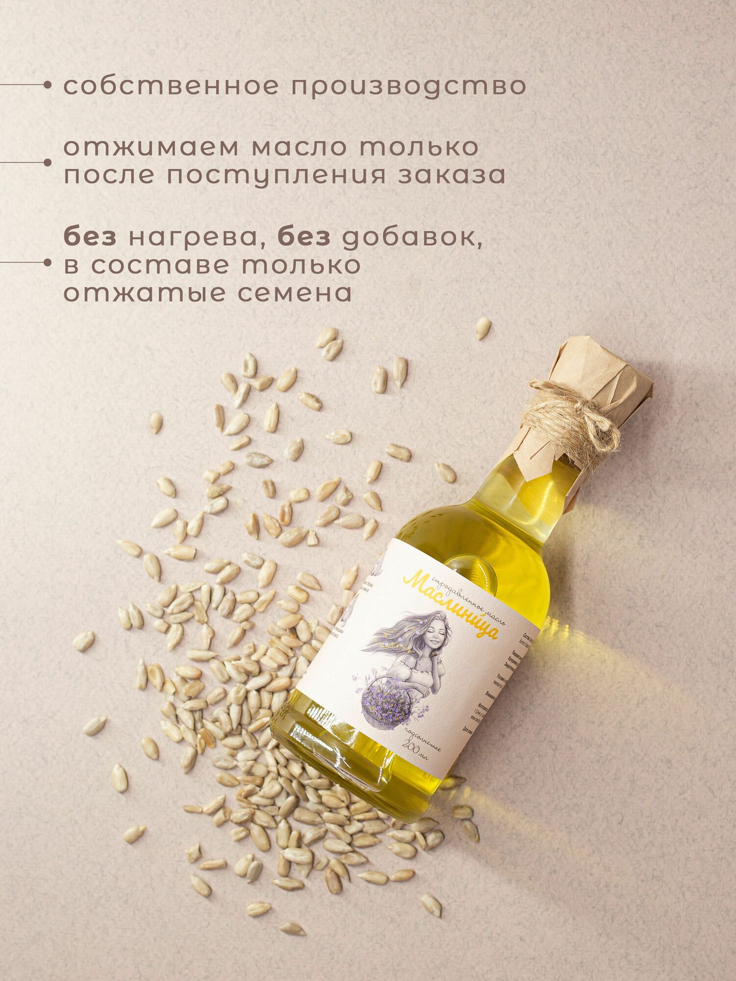 Подсолнечное масло сыродавленное холодного отжима в бочонке 200 мл — фото 1