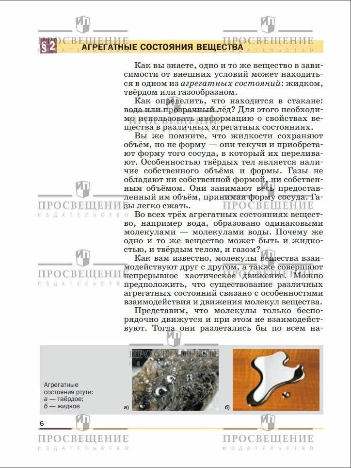 Учебник Перышкина И. М. и Иванова А. И. "Физика 8 класс. ФГОС", 2025 год, мягкий переплет — фото 1