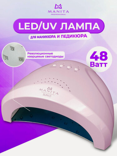 Изображение товара Manita Professional Светодиодная лампа для маникюра LED/UV SUN 1 48 Вт, розовый