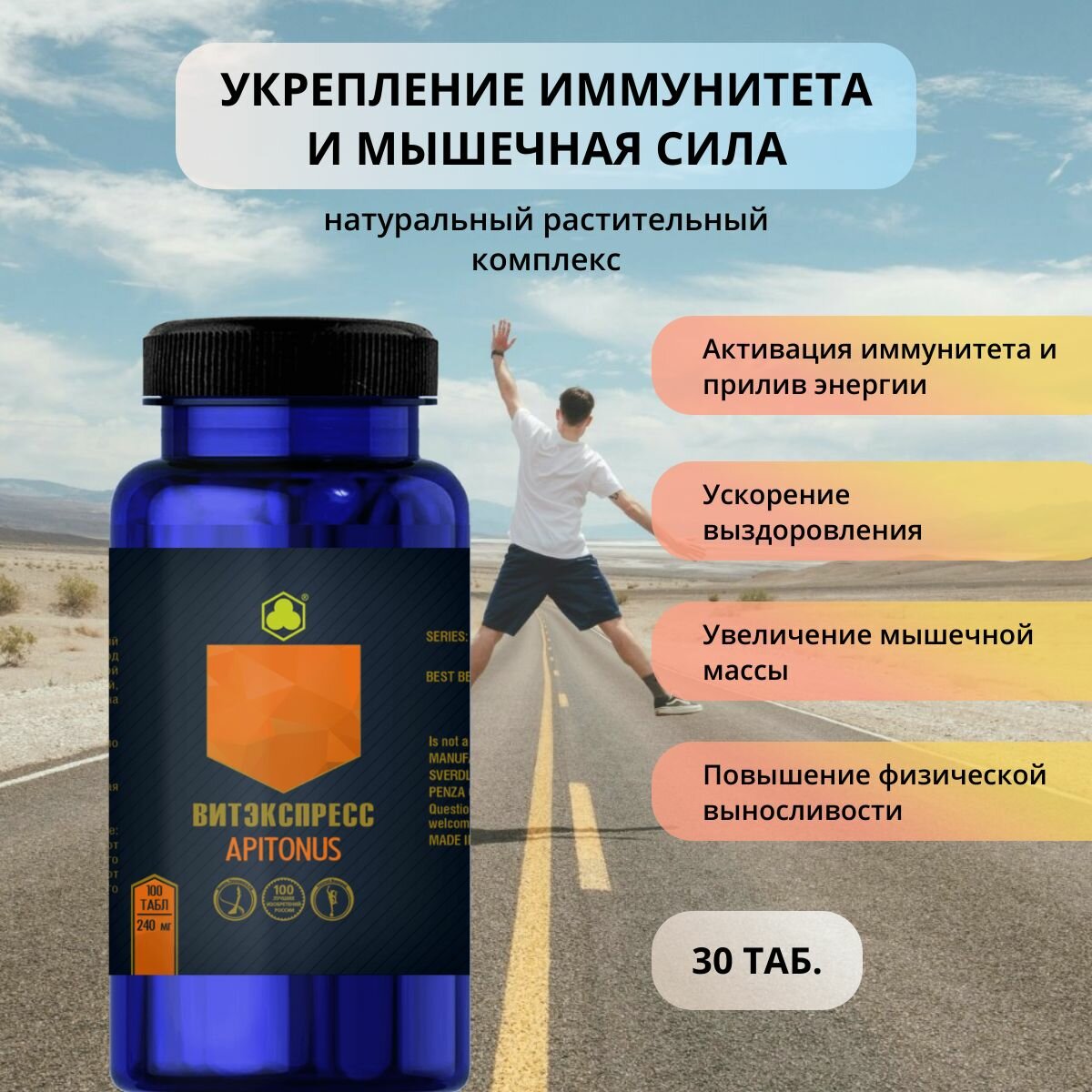 Apitonus Апитонус 30 таб Растительный комплекс для жизненной силы Природный антиоксидант