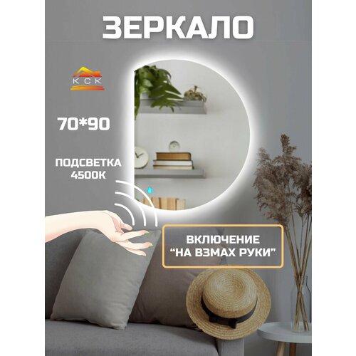 Зеркало для ванной интерьерное с подсветкой 4500 K нейтральный свет полукруг срез слева с бесконтактным управлением взмахом руки 7200₽