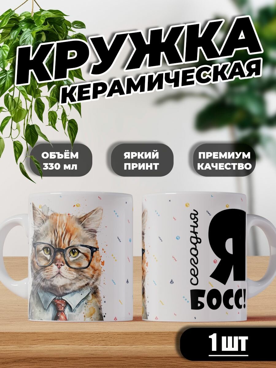 Кружка керамическая с юмором