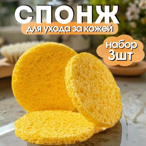 Спонж для умывания / Многоразовый очищающий спонжик для лица/ спонжи для пиллинга / Набор спонжей/ Большой плоский спонж