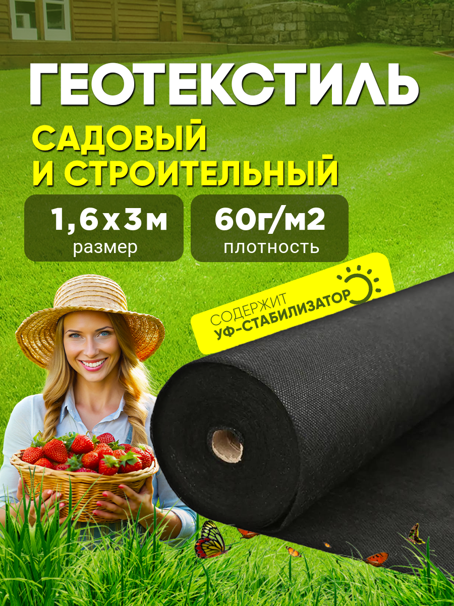 Геотекстиль укрывной материал для растений плотность 60гм2 размер 16х3м