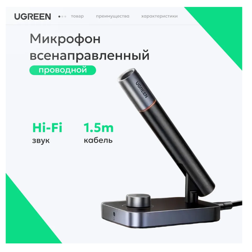 Микрофон для компьютера профессиональный игровой для стриминга Ugreen CM727 35345 2890₽