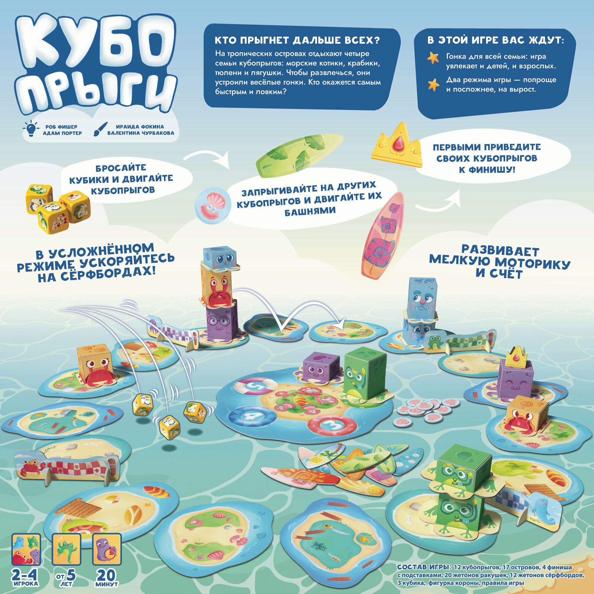 Настольная игра для детей Кубопрыги — фото 1