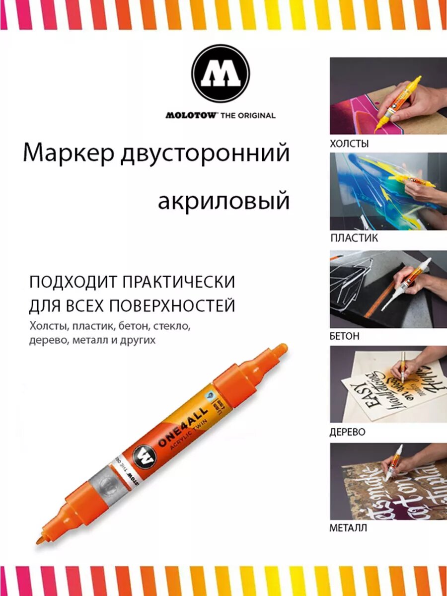 Маркер акриловый Molotow ONE4ALL двусторонний Оранжевый - фото №3
