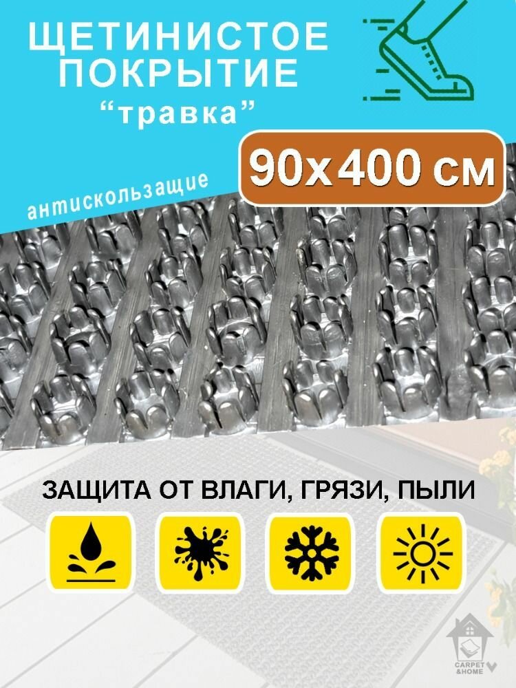 Коврик напольный придверный/ грязезащитное щетинистое покрытие 