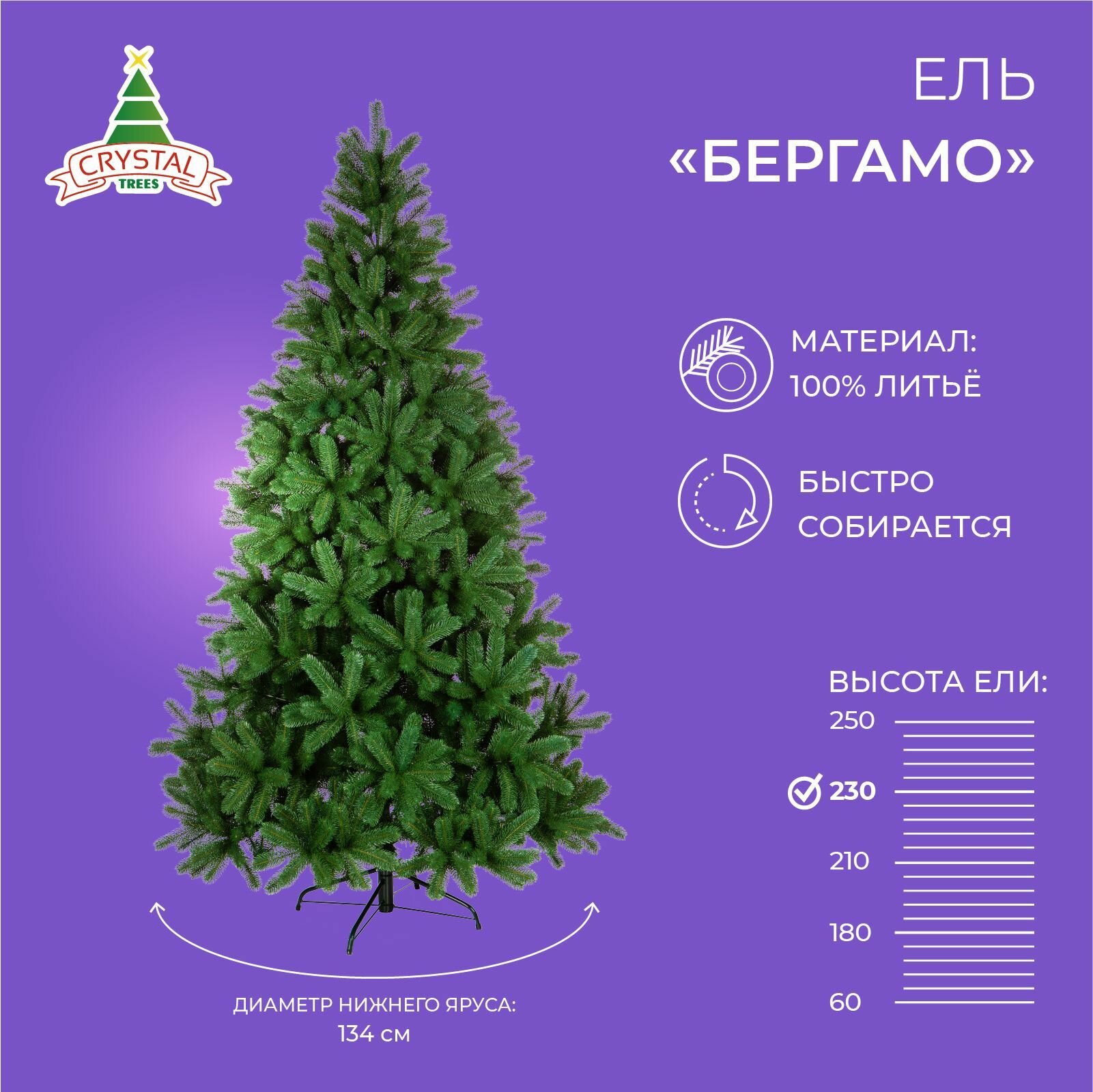 Елка искусственная новогодняя бергамо, CRYSTAL TREES, литая, высота 230 см