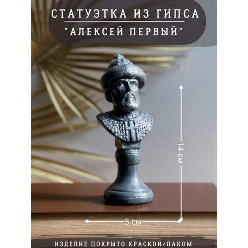 фото Статуэтка бюст алексей 1 первый, 14 см, серый серебристый, гипс gipspot