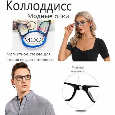 Очки для чтения, Магнитные очки для чтения , на магните с подвеской на шею, Подходит для домашнего использования — фото 1