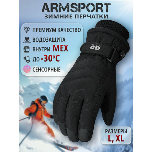 фото Перчатки armsport зимние для мужчин и женщин, размер l, черный