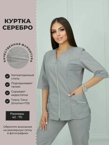 Изображение товара Рабочая куртка SPECMED-ODEGDA "Серебро", из Тиси, женская, медицинская, серая
