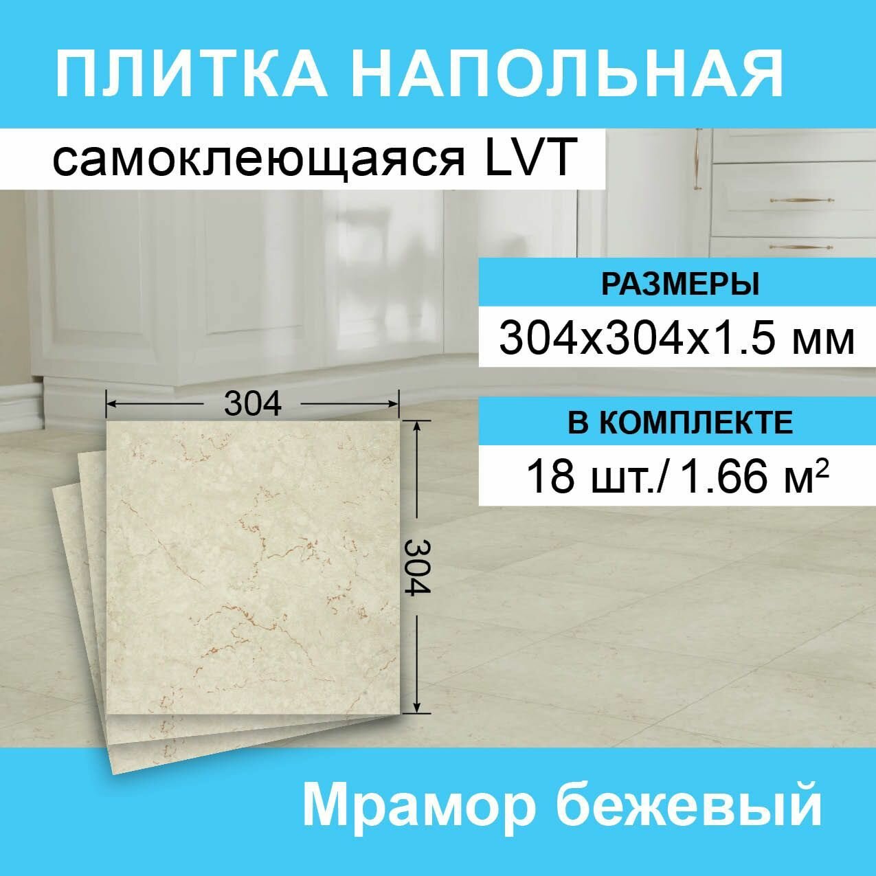 Кварцвиниловая LVT плитка 304304см на пол самокл 18шт