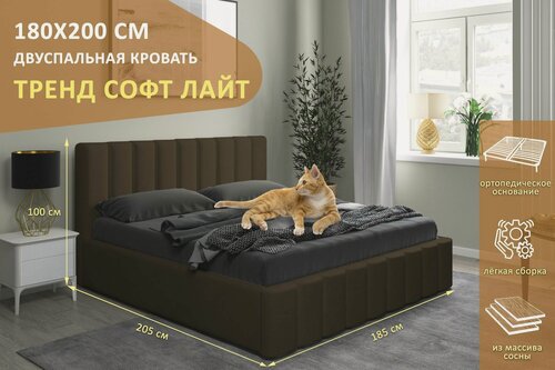Изображение товара Двуспальная кровать Тренд Софт Лайт 180х200 см, с ортопедическим подъемным механизмом, без ножек, цвет черно-коричневый