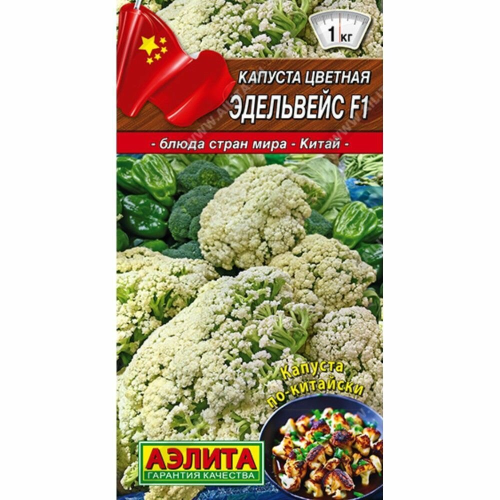Капуста цветная Эдельвейс F1