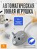 Игрушка для кошек дразнилка, умная мышка для кошки, автоматическа...