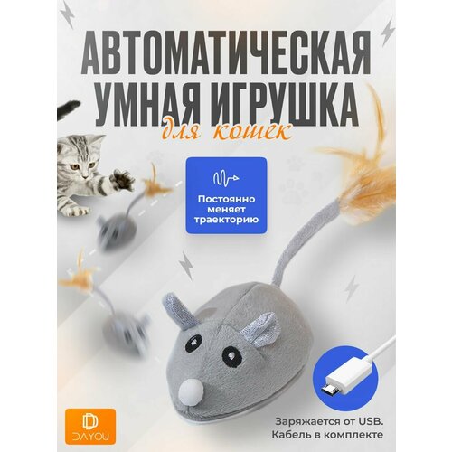 Игрушка для кошек дразнилка, умная мышка для кошки, автоматическая интерактивная мышь для кошек, Palpets