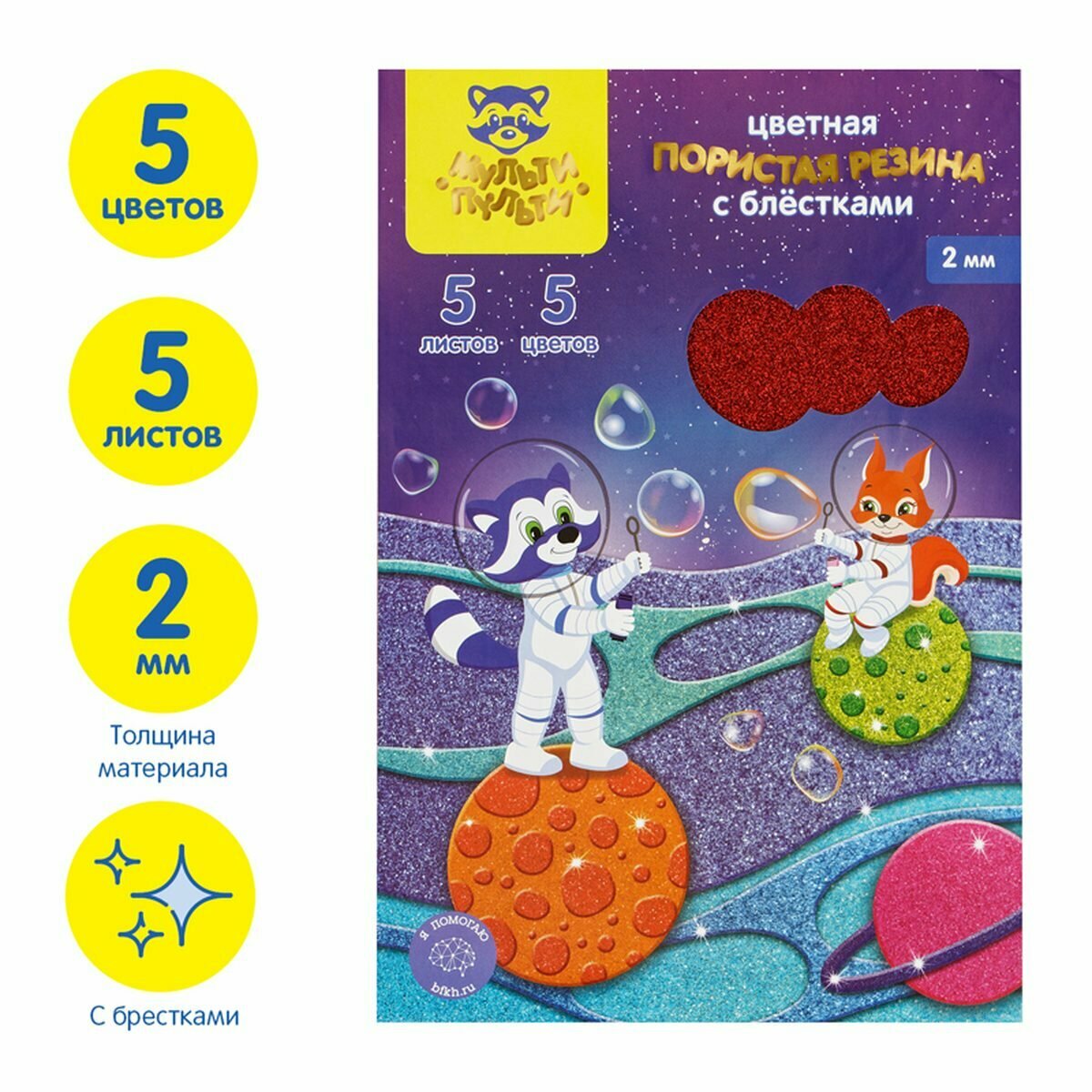 Фоамиран (пористая резина) цветной Мульти-Пульти (5 листов А4, 5 цветов, 2мм, с блестками) (EF_22290)