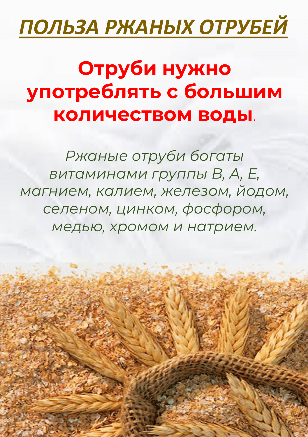 Отруби 6 шт Отруби ржаные отборные Mini Calorie 150 г