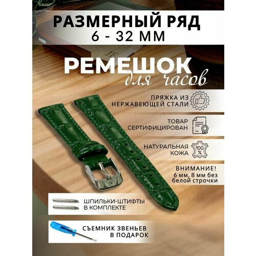 фото Ремешок nagata, фактура под рептилию, размер 8мм, зеленый