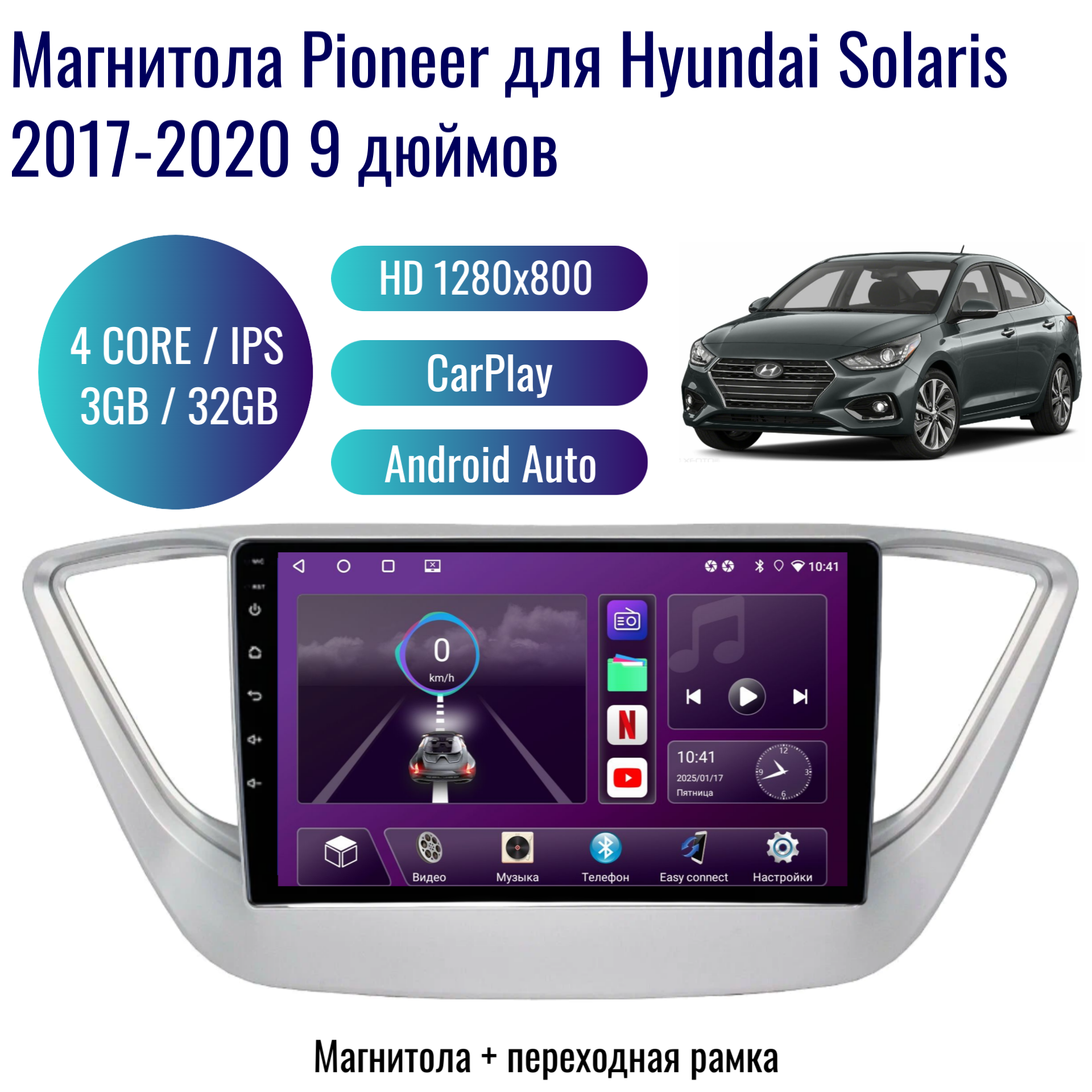Автомагнитола Pioneer Android для Hyundai Solaris 2017-2020 / 4 ядер 3Gb+32Gb / 9 дюймов / GPS / Bluetooth / Wi-Fi /2din