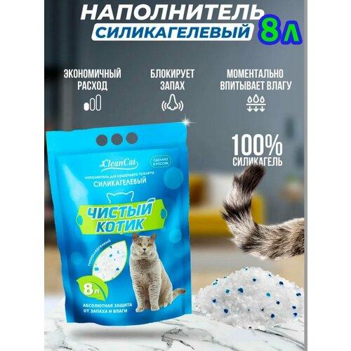 Впитывающий наполнитель Чистый котик колотый с синими гранулами, 8л, 1 шт.