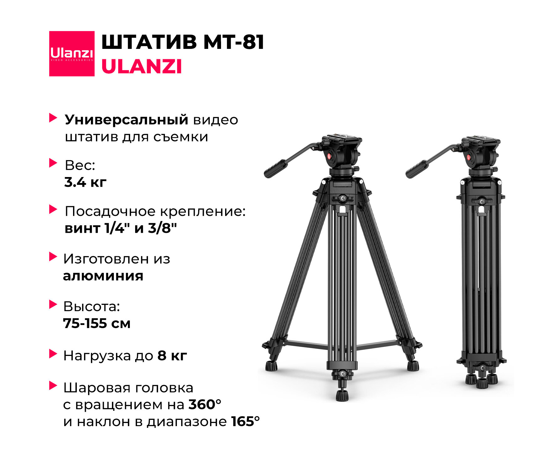 Штатив Ulanzi MT-81 Алюминий 75-155 см