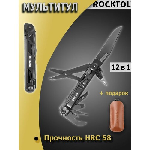 Мультитул - нож Rocktol 12 в 1, кожаный чехол, черный, ST02B