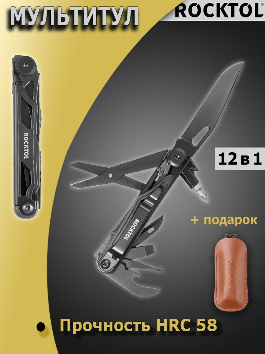 Мультитул - нож Rocktol 12 в 1 кожаный чехол черный ST02B
