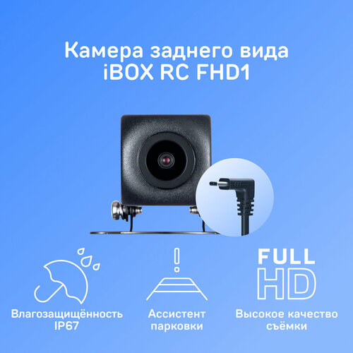 Камера заднего вида iBOX RearCam FHD1 для комбо-устройств 2789₽