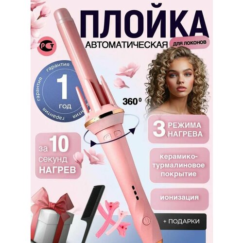 Плойка для завивки волос автоматическая стайлер для локонов щипцы мультистайлер электрощипцы для кудрей 2200₽