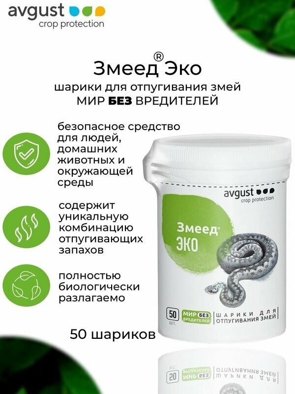 Средство био отпугиватель, шарики от змей, "змеед ЭКО", 50 шт