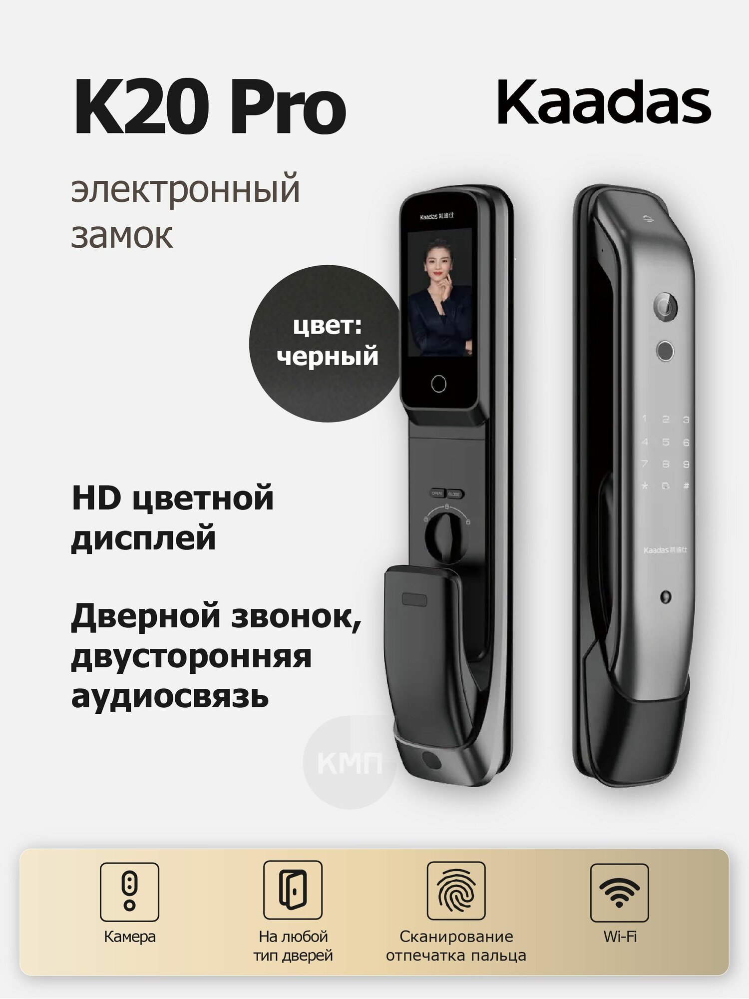 Умный дверной замок с камерой и сканером отпечатка пальца Kaadas K20 Pro, с поддержкой Wi-Fi