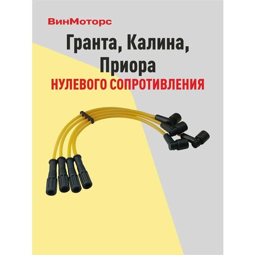 Высоковольтные провода бронепровода Калина 8кл, желтый
