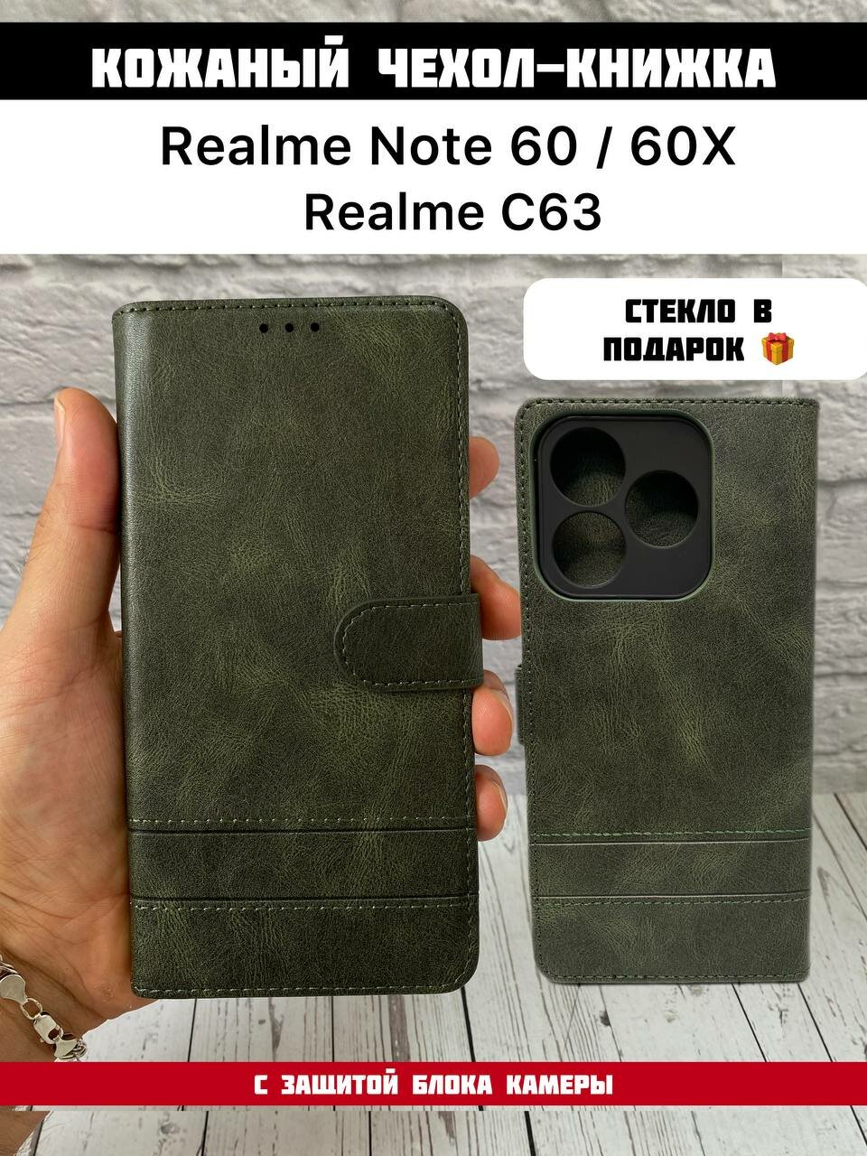 Кожаный чехол книжка для Realme Note 60 60X Realme C61 C63 Зелёный
