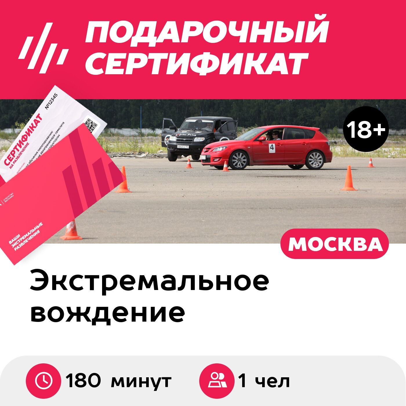 Подарочный сертификат Индивидуальное занятие на автодроме, 3-часовое занятие на Mazda 3
