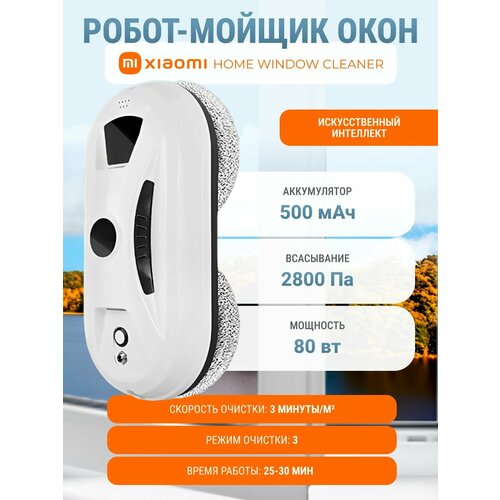 Робот мойщик окон Home Window Cleaner HCR-02 White 8356₽